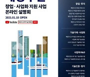 해수부, 18일 '온라인 창업·사업화 지원사업 설명회'