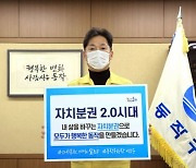 [포토]이창우 동작구청장, 자치분권 기대해 챌린지 동참