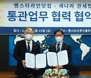 팬스타그룹, 새나라관세법인과 통관업무 협약.. 한일 간 국제 일관물류체계 완성