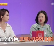 '당나귀 귀' 오정연 "코로나로 어려워진 카페, 존폐 고민 깊어"