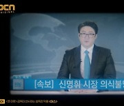 '경이로운 소문' 이홍내 자살에 조병규 경악.. 최고 10.2%