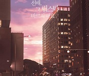 '선배, 그 립스틱' 첫방 D-1, 원진아♥로운 설렘 동기화 완료
