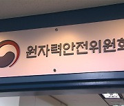 정부 "월성원전 '삼중수소 검출' 조사단 구성"