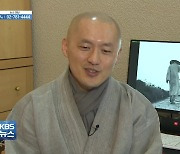 세상 끝에서 찾은 수행의 길 '스님의 세계일주'