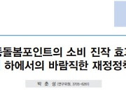 9200억 뿌린 아동돌봄포인트, 소비로 이어진 건 단 4600억