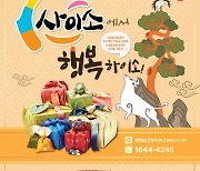 경북도, '설 맞이 실속형 특별 온라인 기획전' 전개