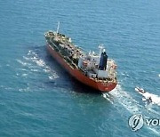 이란, 한국 선박 조기석방 '부인'.."근거없는 낭설"