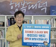 박정현 대전 대덕구청장, '자치분권 기대해 챌린지' 동참