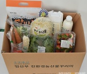 대전 유성구, 임산부 친환경농산물꾸러미 지원