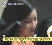 '살림남2' 윤주만♥김예린, 난임 판정에 오열..하희라♥최수종 눈물 [M+TV인사이드]