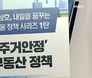 4월 재보궐 '부동산 민심을 잡아라'..공공주택 vs 민간 공급 확대