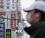 "8㎡당 1명 허용해도 막막"..사교육 1번지 대치동도 '악소리'