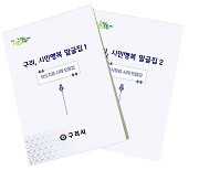 구리시, 민선 7기 언론 홍보 성과 '시민행복 말글집' 제작·배포