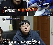 '양준혁♥' 박현선, 2세 언급 시아버지에 "애 먼저 낳을까요?" 돌직구 ('살림남2')