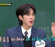 유노윤호 "데뷔 후 최고 절친=딘딘, 물 빠지면 구할 것"(아형)[어제TV]