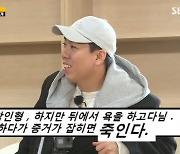 '런닝맨' 김종국 "욕하고 다니는 양세찬, 증거 잡히면 죽인다" 경고