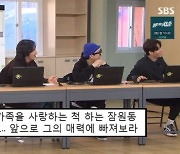 '런닝맨' 송지효 "지석진, 가족 사랑하는 척하는 잠원동 휴그랜트"