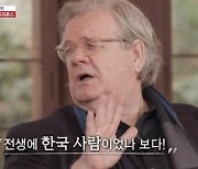 '집사부' 제프리 존스 "71년도 한국 와, 첫인상=집에 온 느낌"