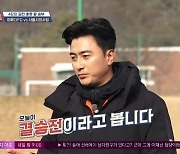 '뭉찬' 어쩌다FC 예선 5위로 8강行, 안정환 "vs 의사축구단, 오늘이 결승전"