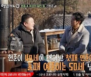 '더 먹고 가' 신현준 "48살에 얻은 첫째, 지리산 정기 받은 더덕 먹고 생겨"