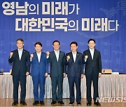 부산 등 5개 시·도 '영남권 그랜드 메가시티' 공동연구