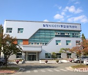 "사건 예방에 큰 역할"..밀양시 CCTV 통합관제센터