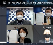 KT, 서울대와 손잡고 국내 클라우드 경쟁력 높인다