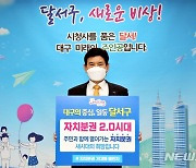 '자치분권 실현' 대구 이태훈 달서구청장, 챌린지 동참