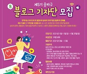송파구, 제5기 블로그 기자단 모집..25일까지