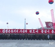 북한, 제8차 당대회 관철 위한 평양시군민연합대회 개최