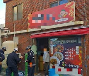 부산 해운대 중국집서 가스 충전중 폭발사고로 2명 부상