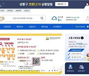 서울 성동구, 구민 친화형으로 홈페이지 전면 개편