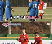 '뭉찬' 어쩌다 FC, 종료 직전 동점골→승부차기 끝 기적의 역전승 [종합]