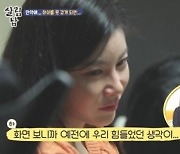 '살림남' 윤주만♥김예린, 난임 진단에 자책..하희라 "나도 4번 유산" 위로[TV핫샷]