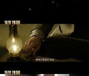 곽부성X임달화X우효공 '밀정1930', 올레TV 단독 개봉