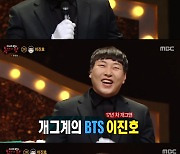 '복면가왕' 원빈 정체는 이진호 "노래 실력 개그맨 상위 5%"