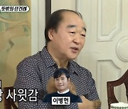 '미운 우리 새끼' 장광 "이병헌→조인성, 사위로 생각해 본 적 있다"