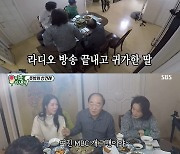 지상렬, 장광 딸 미자에 애정공세 "장모님 모시고 싶다" (미우새)