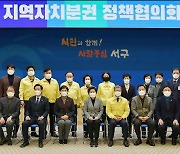 [광주 서구소식] "지역현안 해결"..민주당 정책협의회 개최