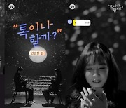 '자산어보' 변요한, '톡이나 할까?'서 영화 비하인드 방출