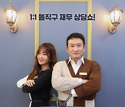 '유불리 상담소' 윤수현 "서경석, 어릴 적 초통령..배려 덕에 많이 배워"