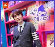 규현 "'신비한 레코드샵'의 분위기 메이커죠" (인터뷰)