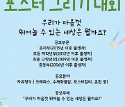 서울구로국제어린이영화제, '포스터 그리기 공모전' 개최