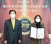 박가부대&치즈닭갈비, 프랜차이즈산업발전 우수 가맹점 수상
