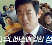 KCC 유튜브 광고, 역대급 패러디로 흥행 몰이