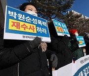 '박원순 성추행' 빈손 수사 논란에 경찰 "최선 다했다"