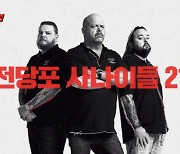 히스토리, '전당포 사나이들' 시즌21 오는 25일 첫 방영