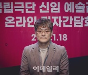 김광보 예술감독 "부임 첫 해, 연출보다 국립극단 혁신 매진"