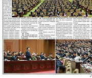 노동신문 1면에 제14기 제4차 최고인민회의 개최 보도