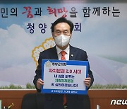최의환 청양군의회 의장 '자치분권 기대해' 챌린지 동참